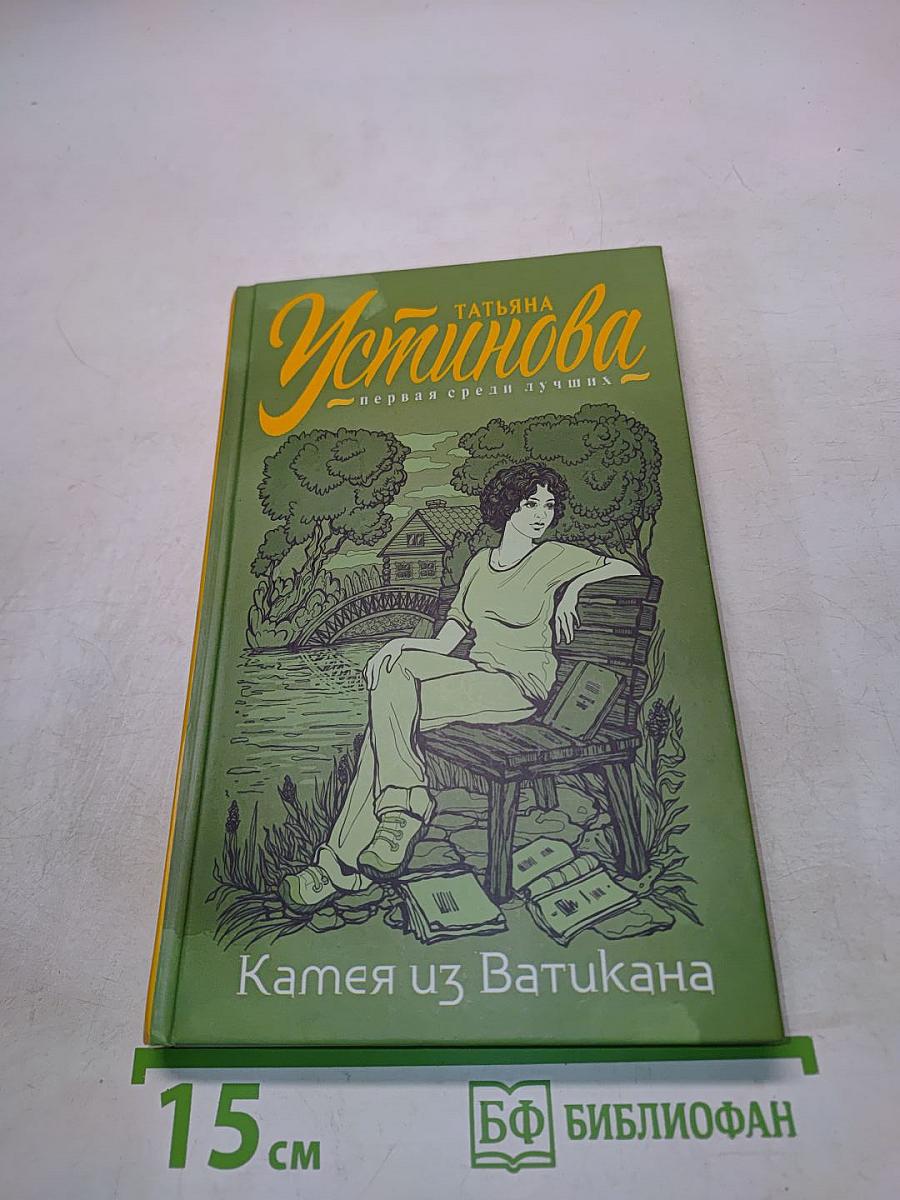 Камея из Ватикана