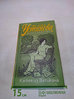 Камея из Ватикана