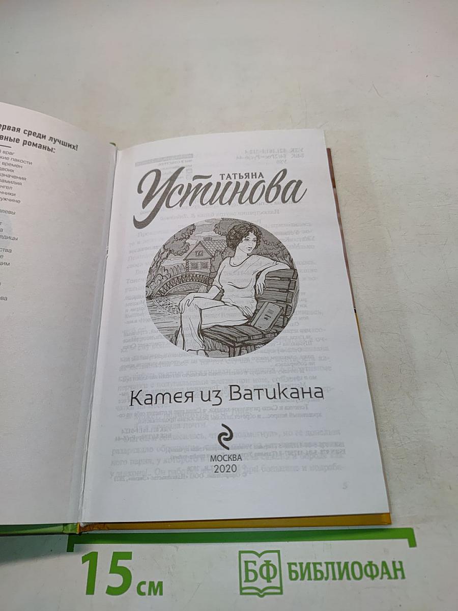 Камея из Ватикана