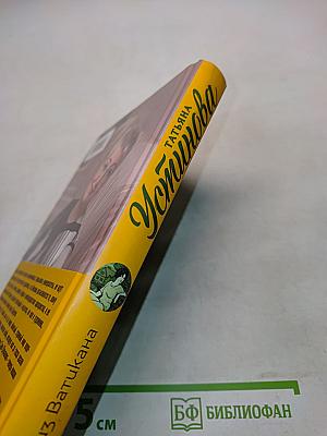 Камея из Ватикана
