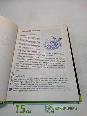 1000 загадок Вселенной