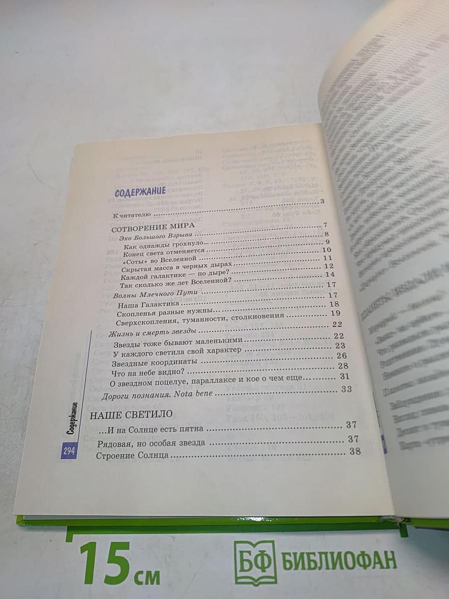 1000 загадок Вселенной