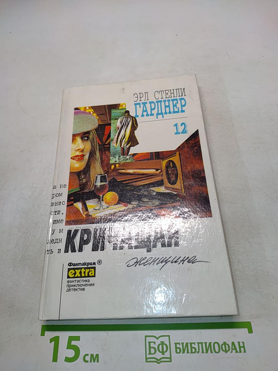 Кричащая женщина