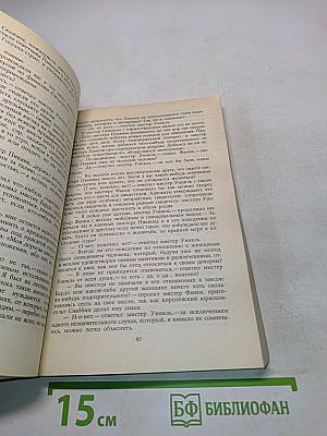 Посмертные записки Пиквикского клуба. Том II