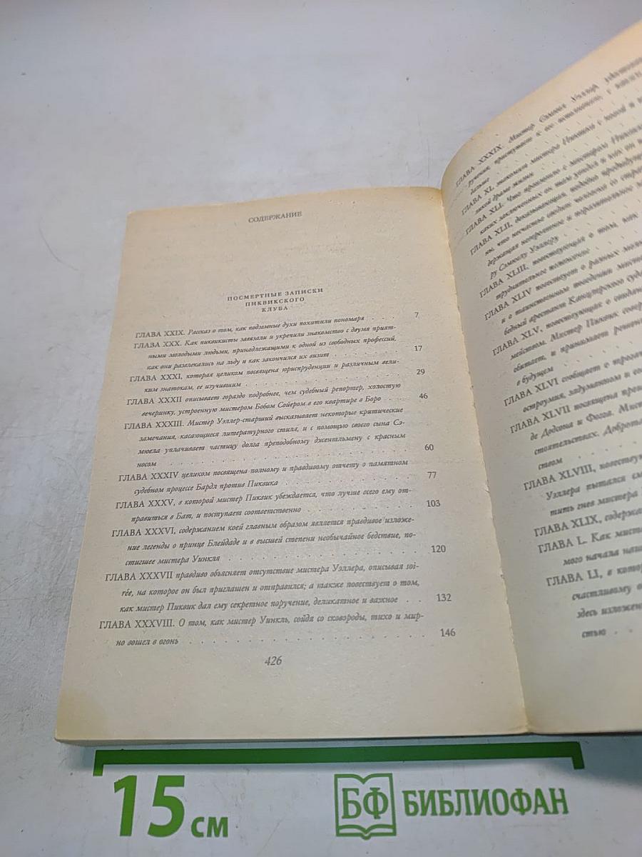 Посмертные записки Пиквикского клуба. Том II
