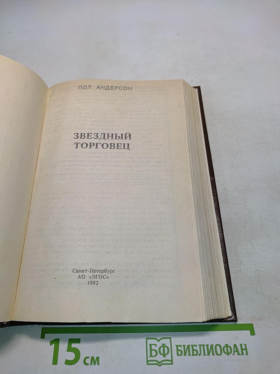 Звездный торговец