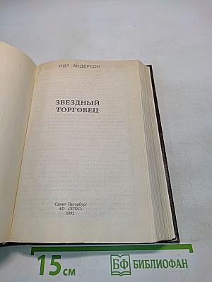 Звездный торговец