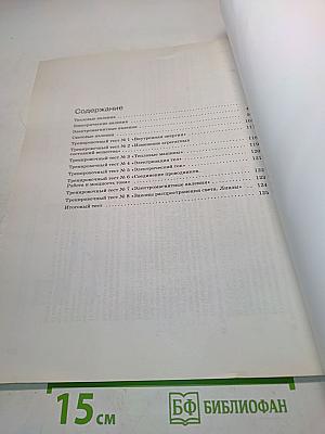Физика. Рабочая тетрадь. 8 класс