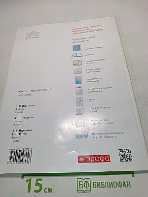 Физика. Рабочая тетрадь. 8 класс
