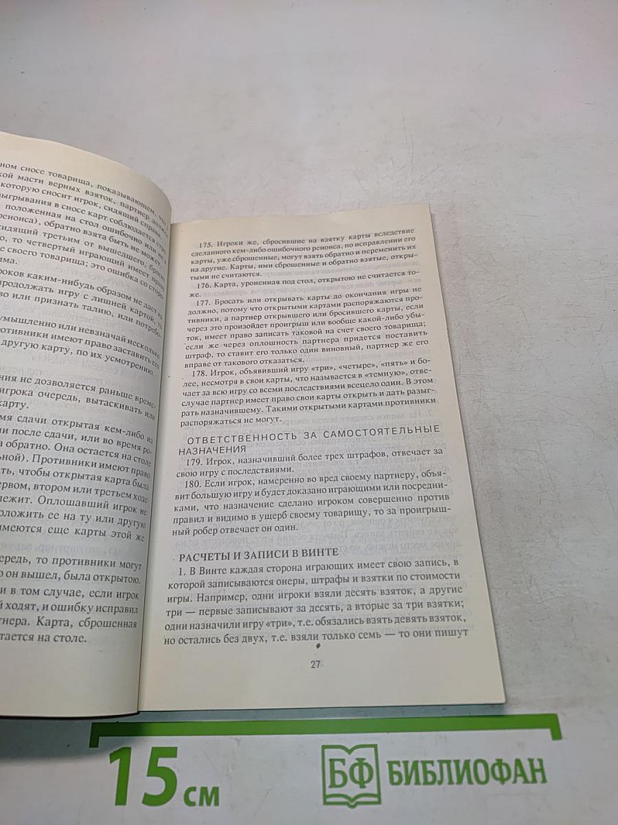 Баккара, Виктория и другие коммерческие игры, пасьянсы, фокусы