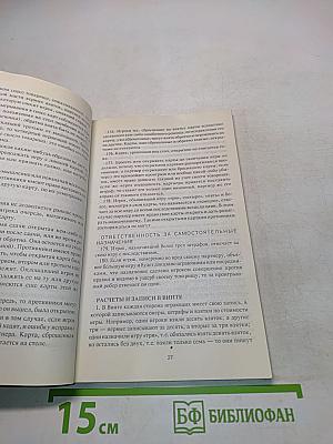 Баккара, Виктория и другие коммерческие игры, пасьянсы, фокусы