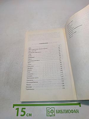 Баккара, Виктория и другие коммерческие игры, пасьянсы, фокусы