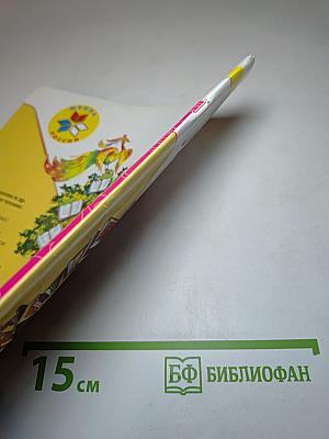 Литературное чтение. 1 класс. Часть 2