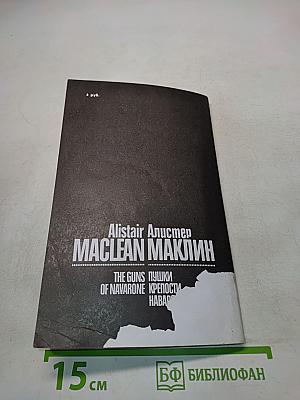 Пушки крепости Навароне