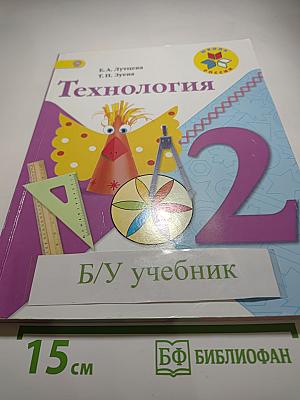 Технология 2 класс