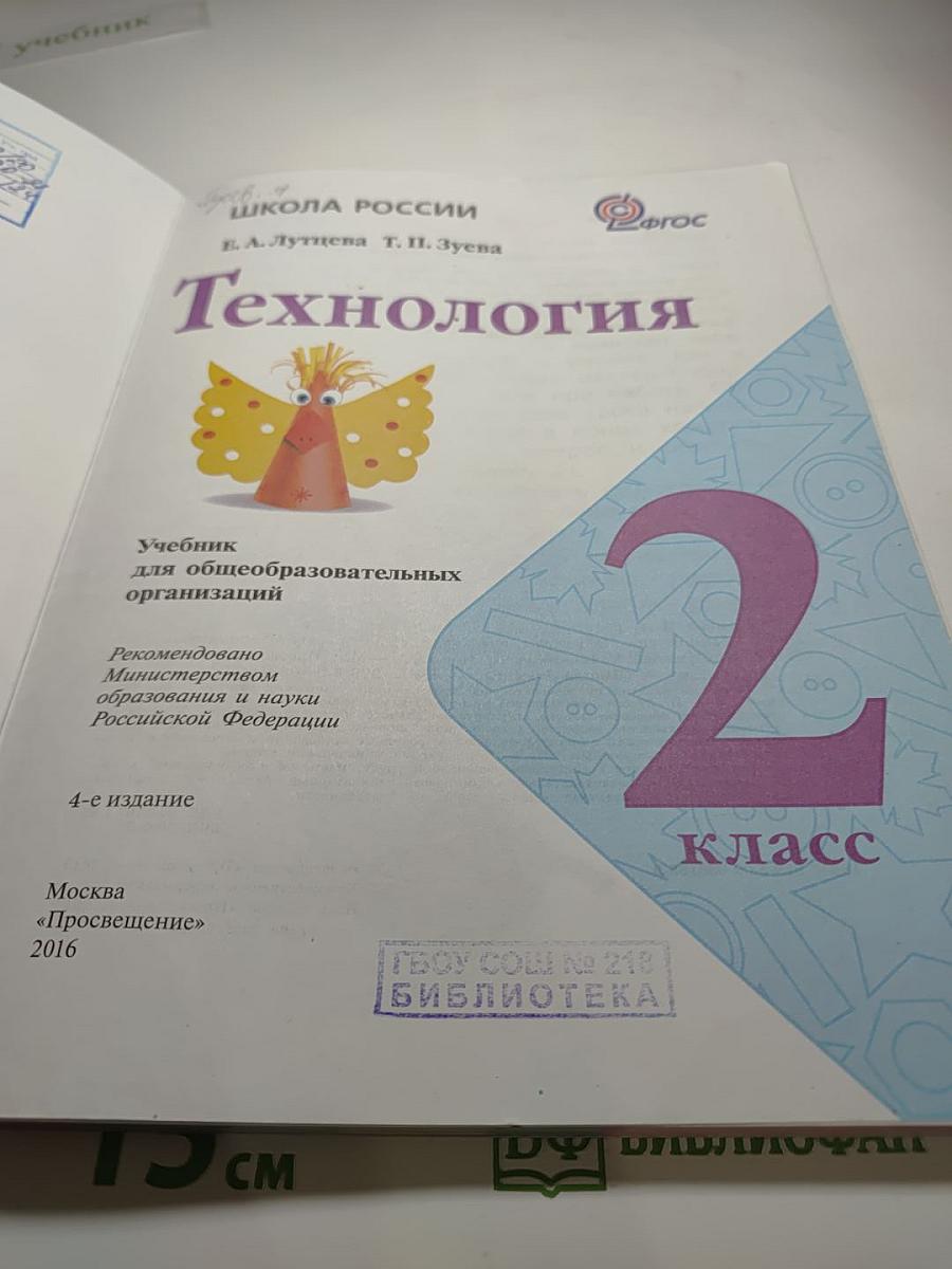 Технология 2 класс