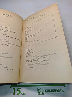 Избранные произведения в двух томах. Том второй. Поэмы, пьесы, как делать стихи