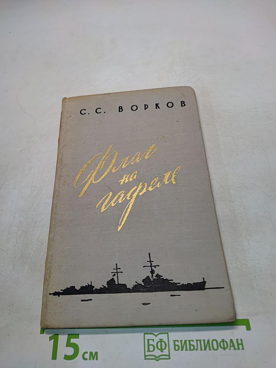 Флаг на гарели