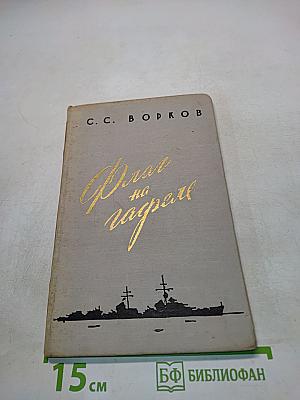 Флаг на гарели