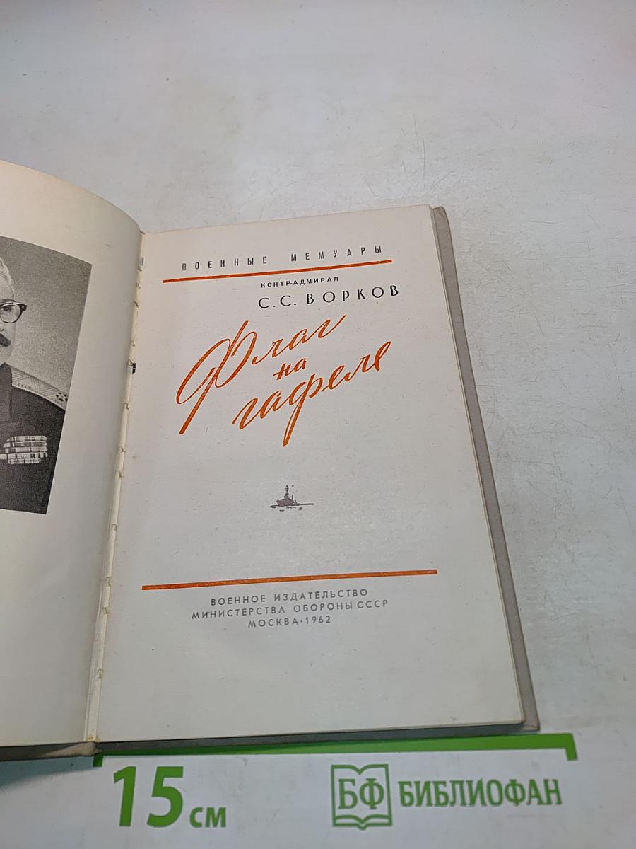 Флаг на гарели
