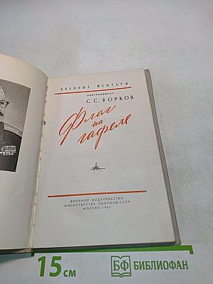 Флаг на гарели