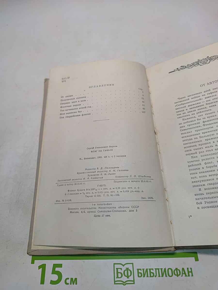 Флаг на гарели