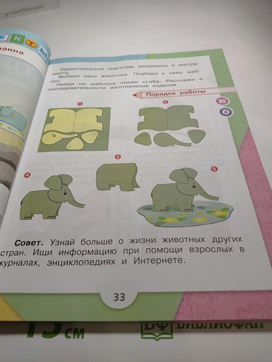 Технология 2 класс