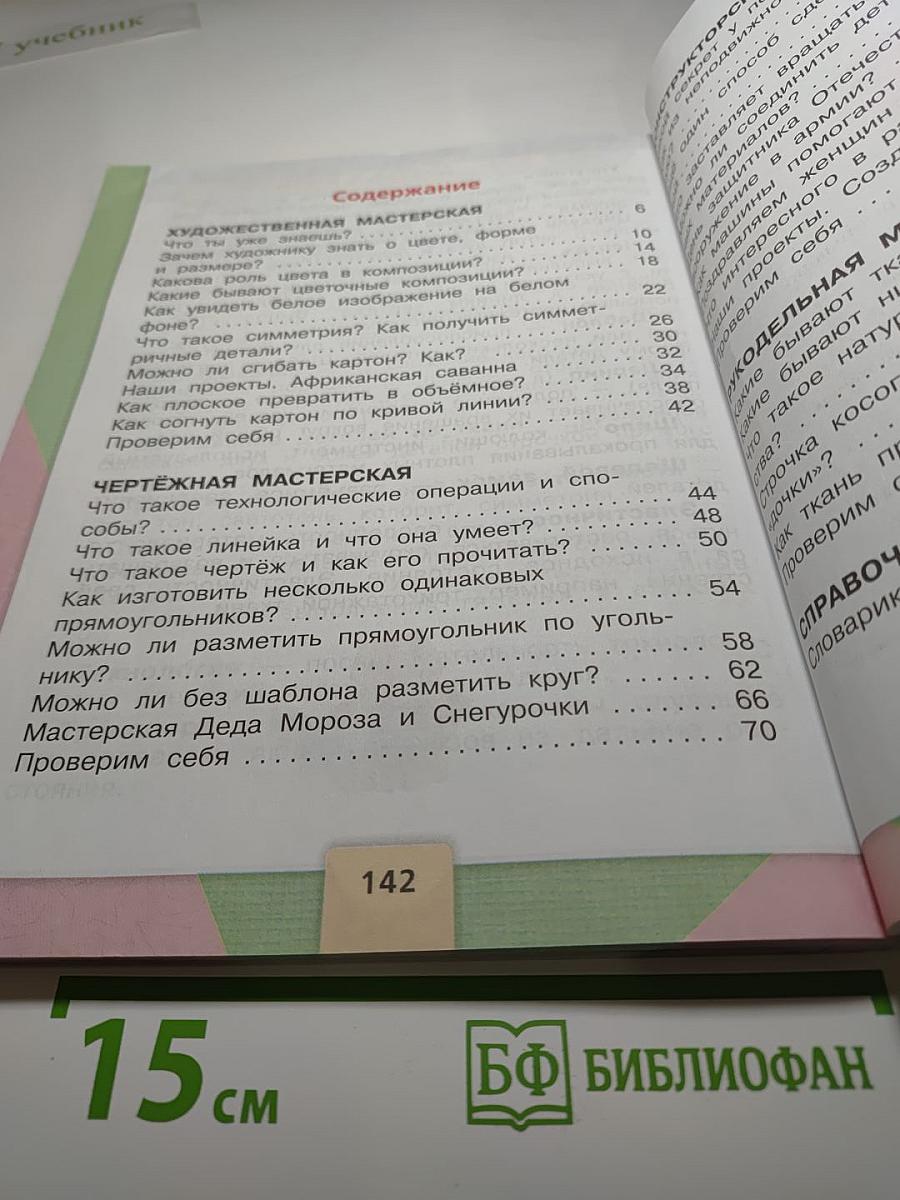 Технология 2 класс