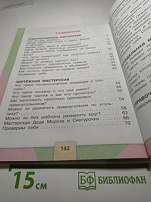 Технология 2 класс