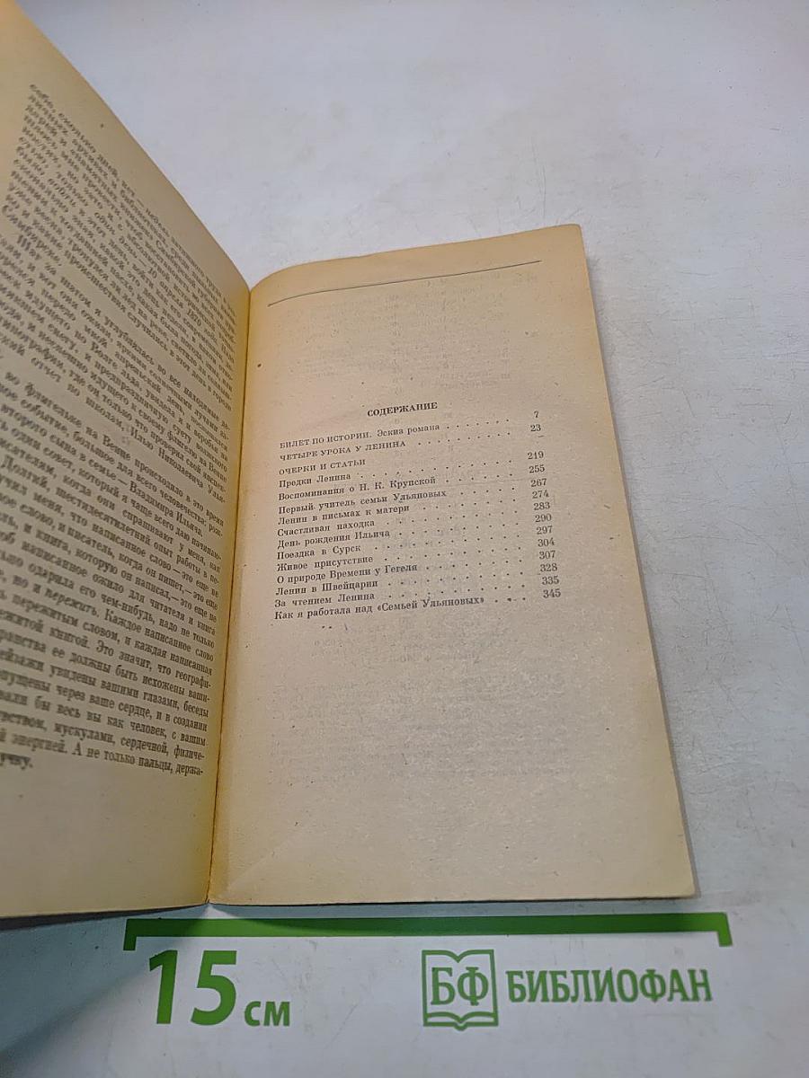 Билет по истории: четыре урока у Ленина. Очерки и статьи