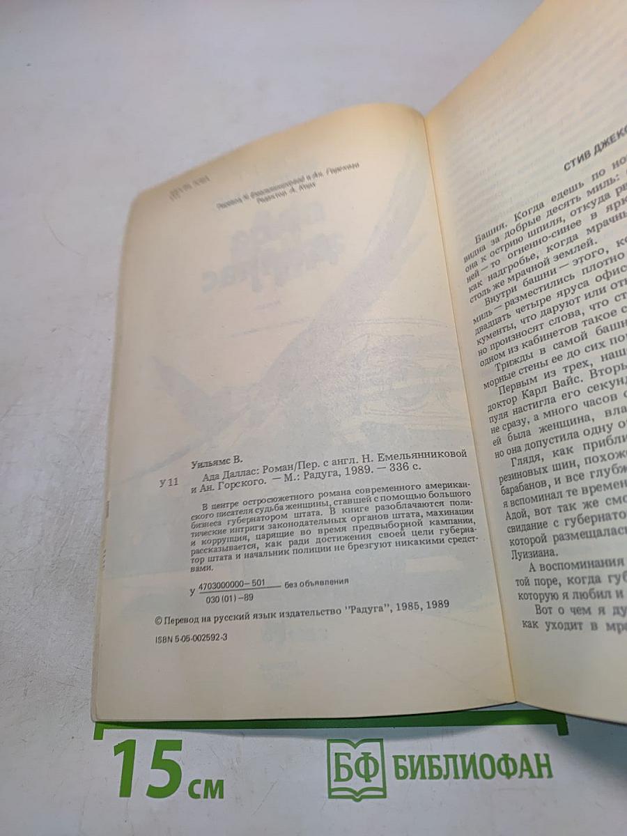 Ада Ааллас