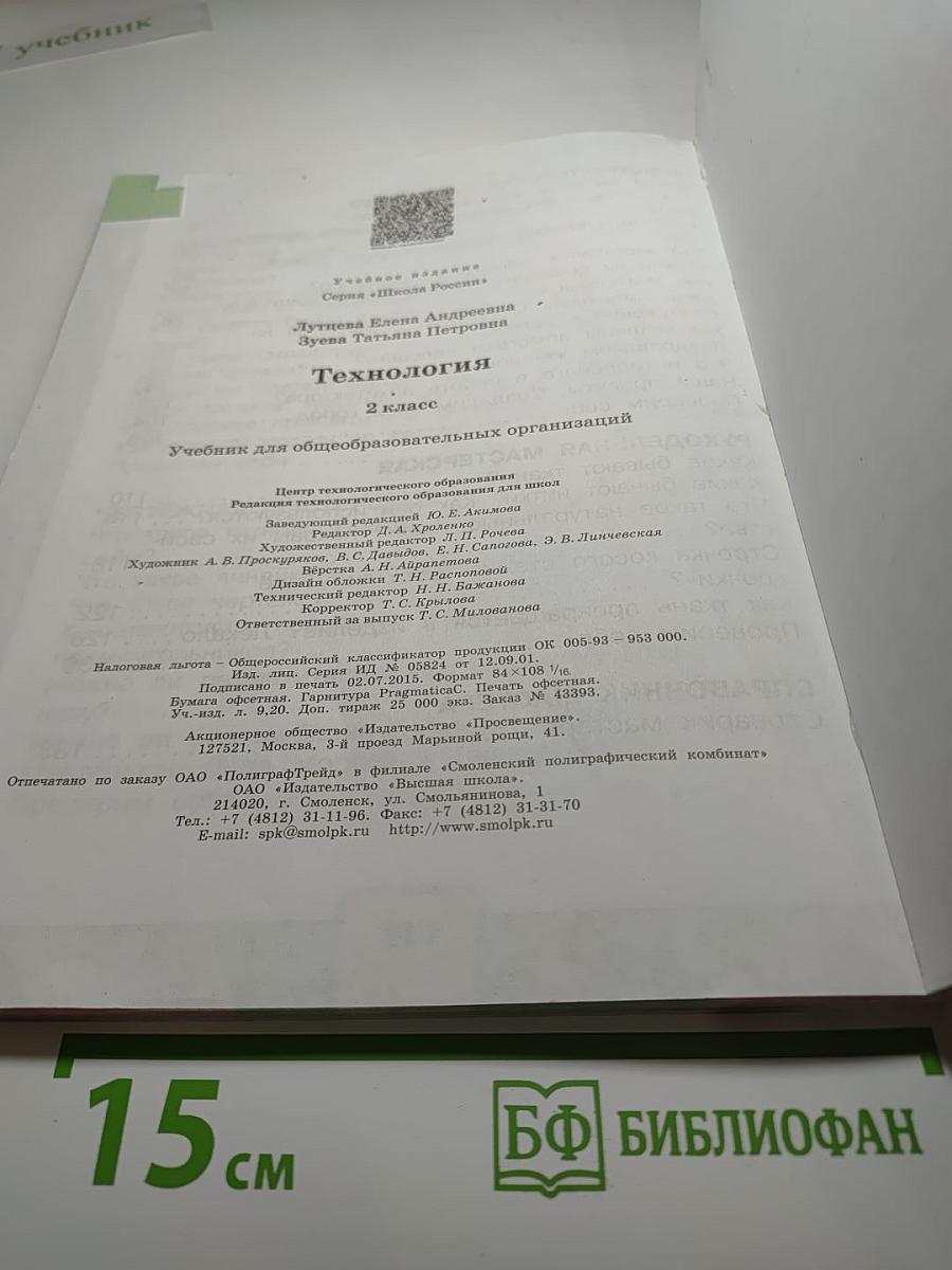 Технология 2 класс
