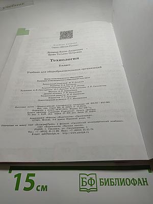 Технология 2 класс