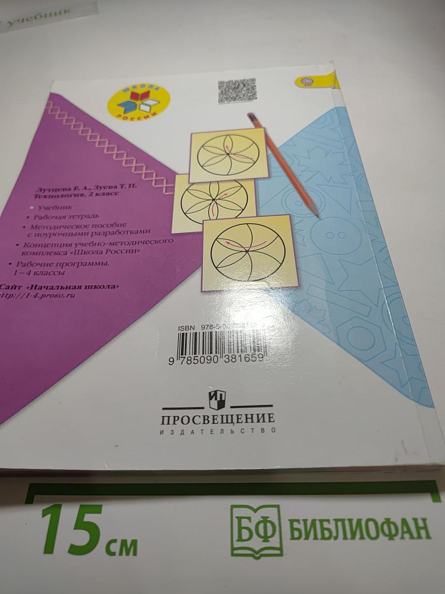 Технология 2 класс
