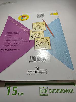 Технология 2 класс