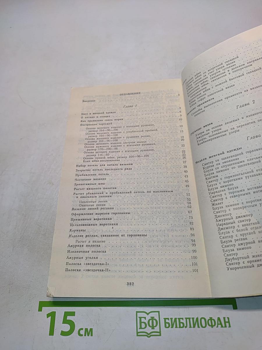 Вязание от умения к мастерству