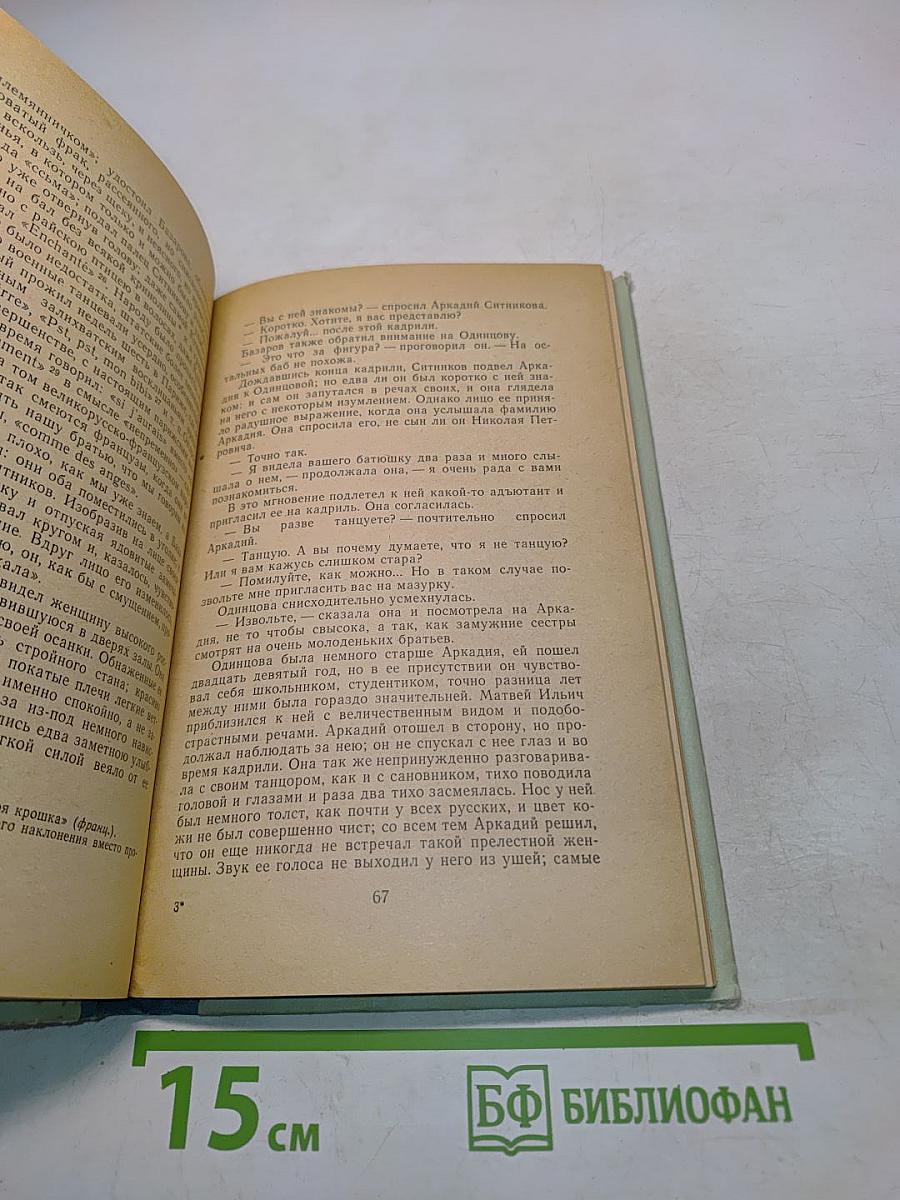 Отцы и дети