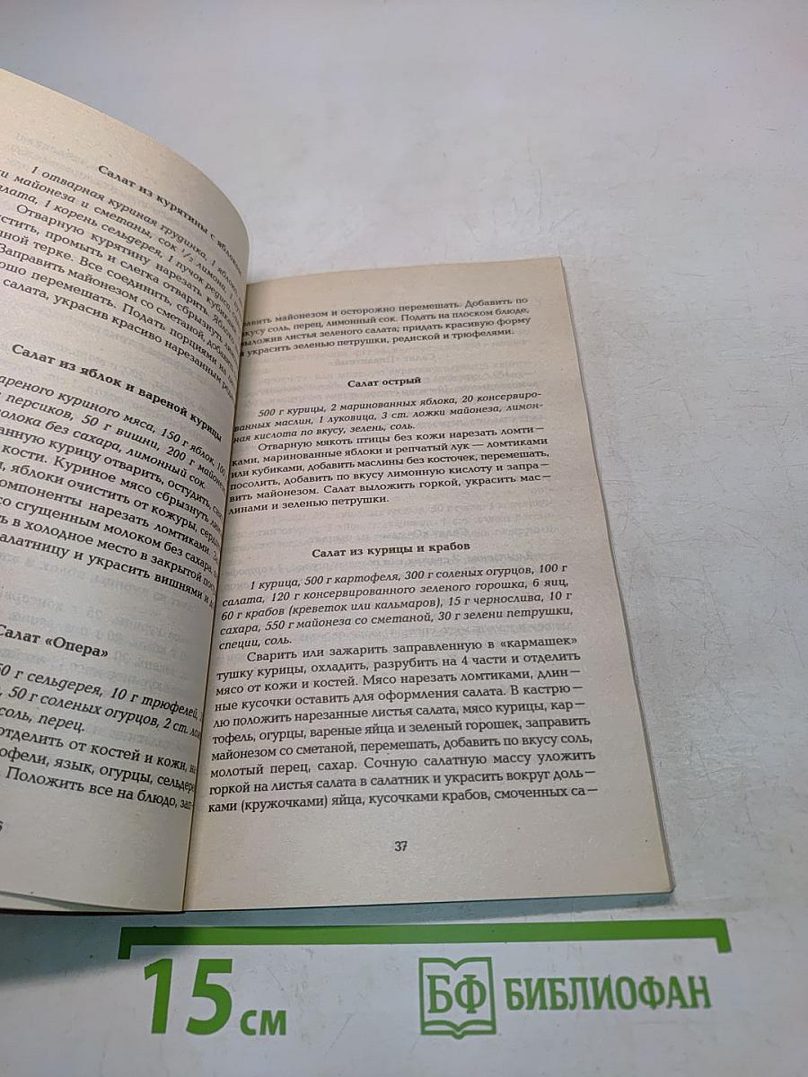 Салаты. Лучшие рецепты