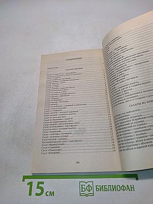 Салаты. Лучшие рецепты