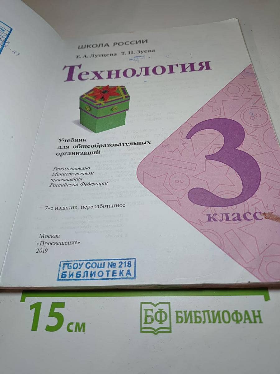 Технология. 3 класс