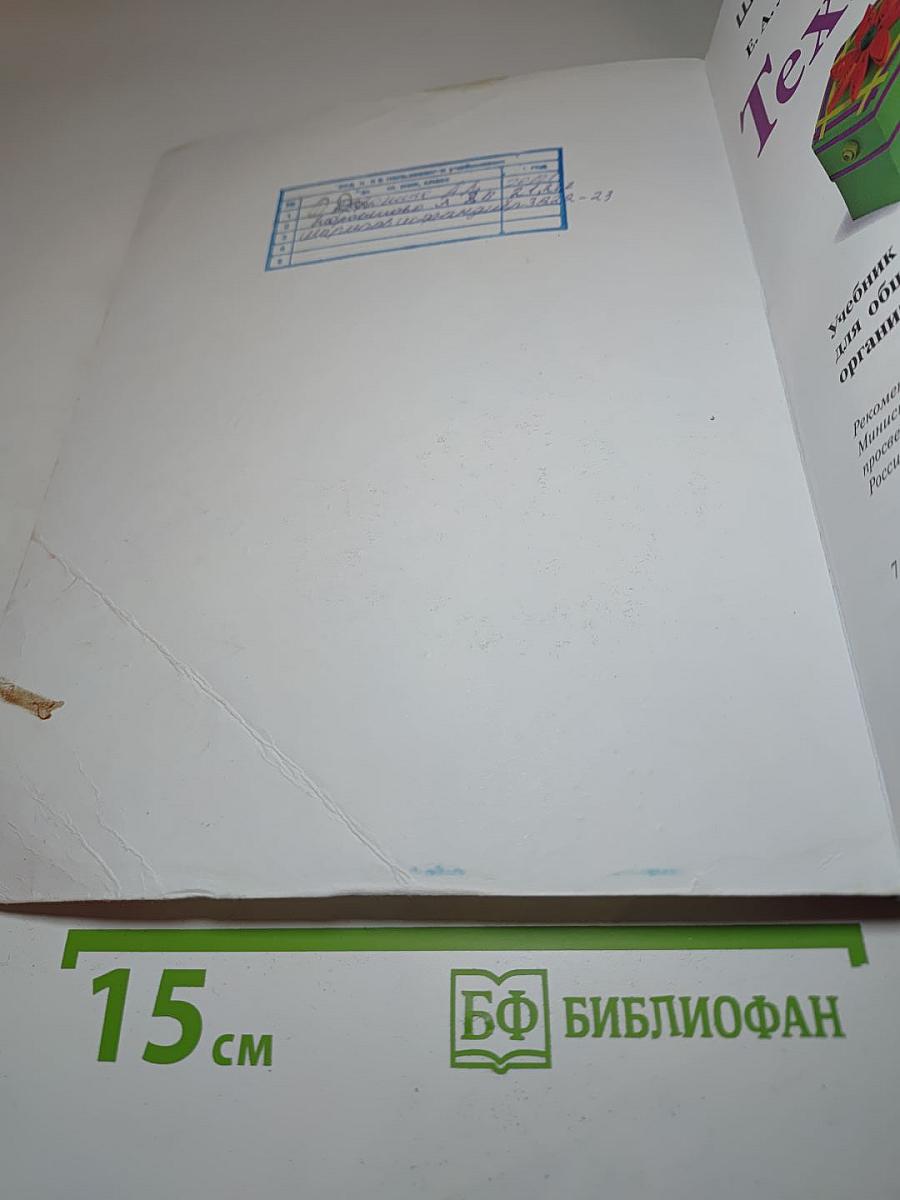 Технология. 3 класс