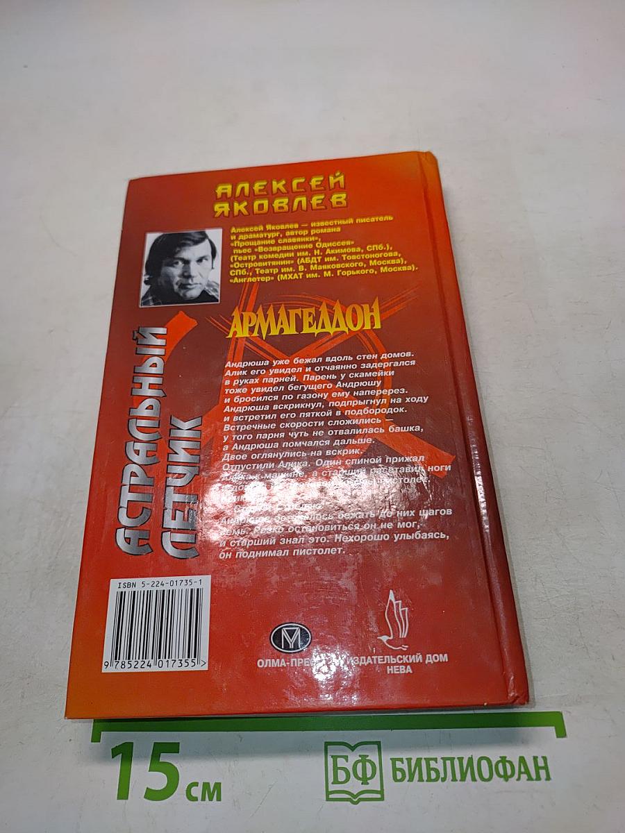 Астральный летчик
