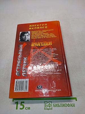 Астральный летчик
