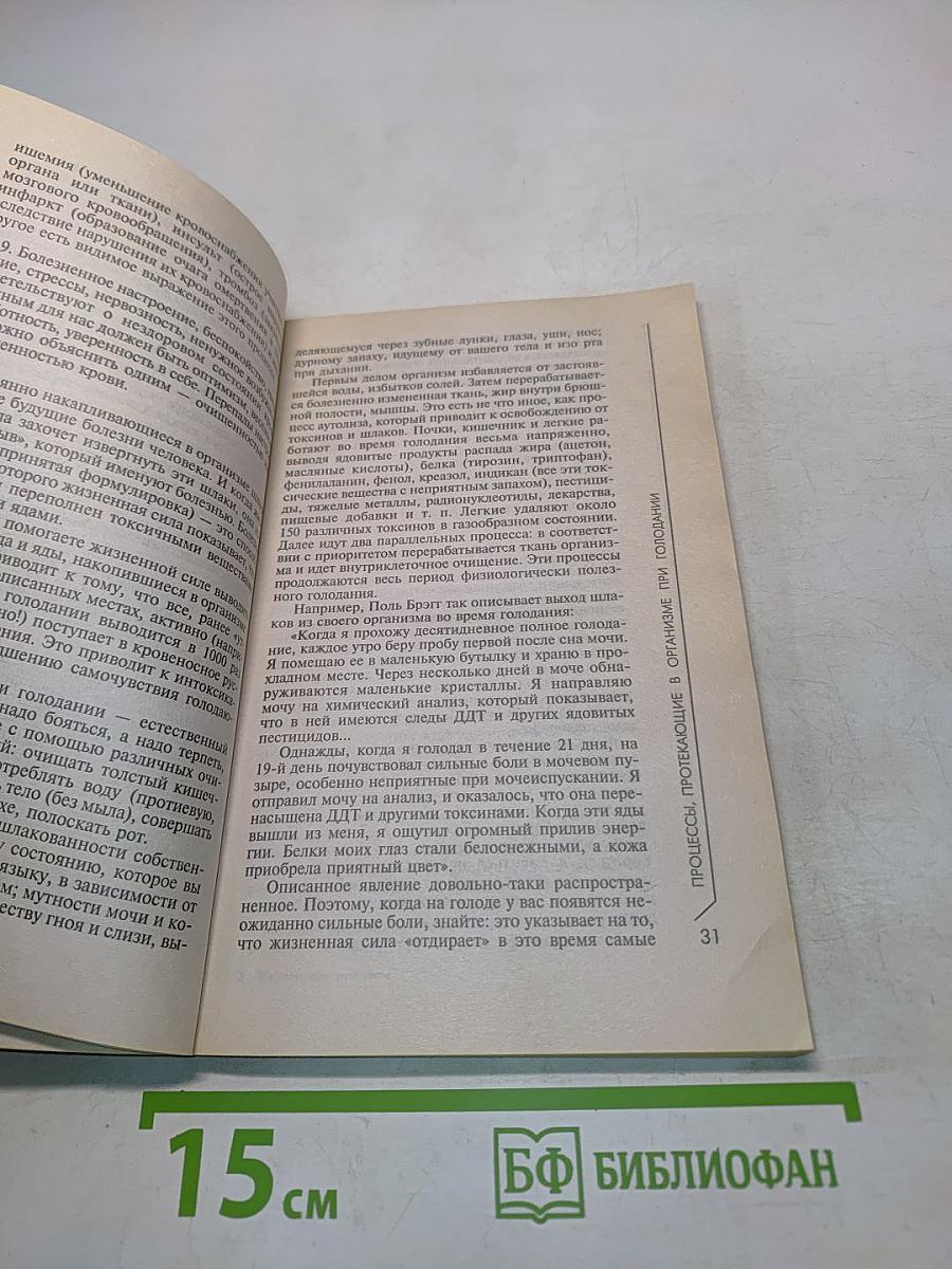 Классическое голодание