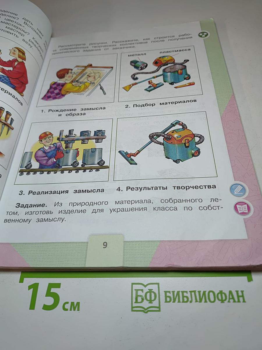 Технология. 3 класс