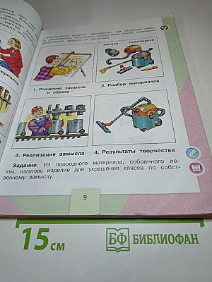 Технология. 3 класс