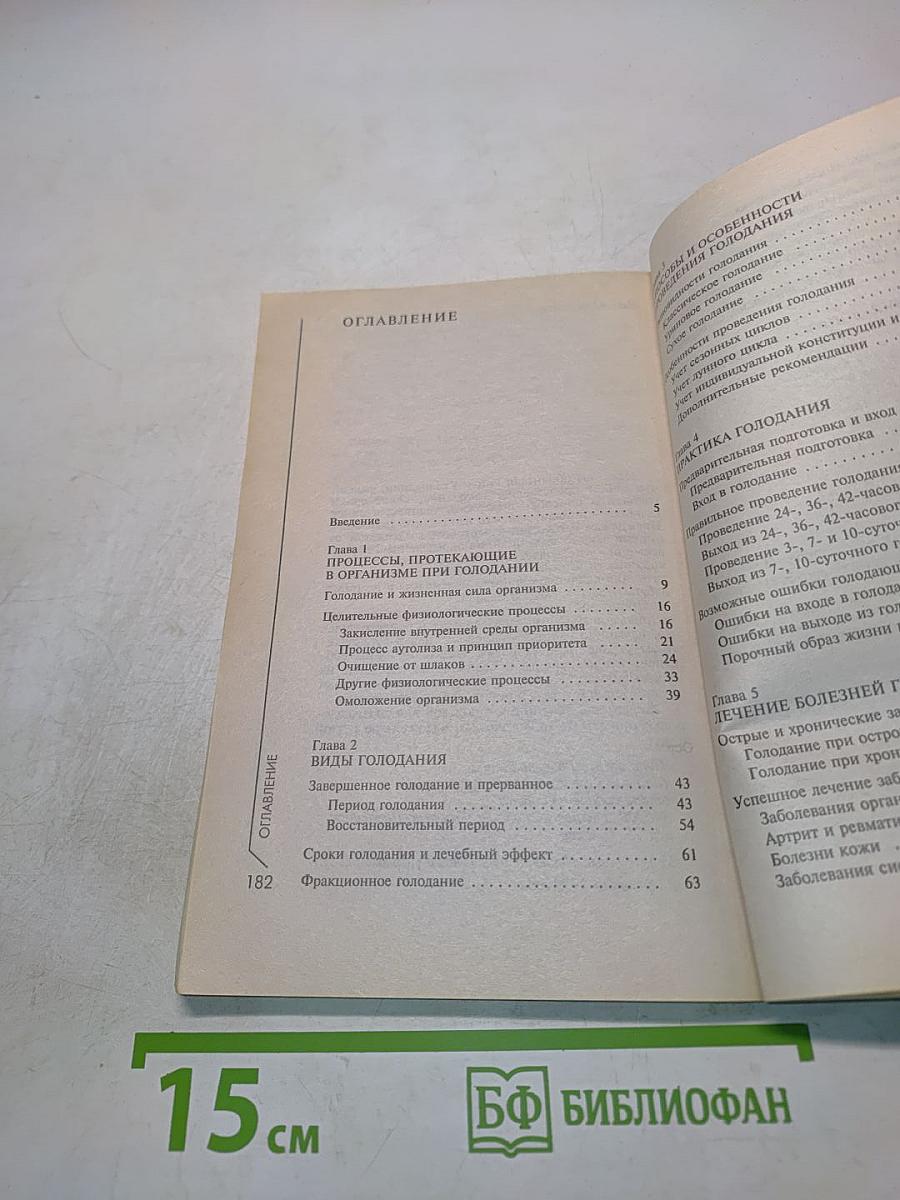 Классическое голодание