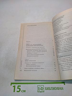 Классическое голодание