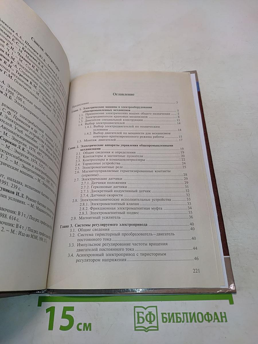 Электрическое и электромеханическое оборудование: Общепромышленные механизмы и бытовая техника
