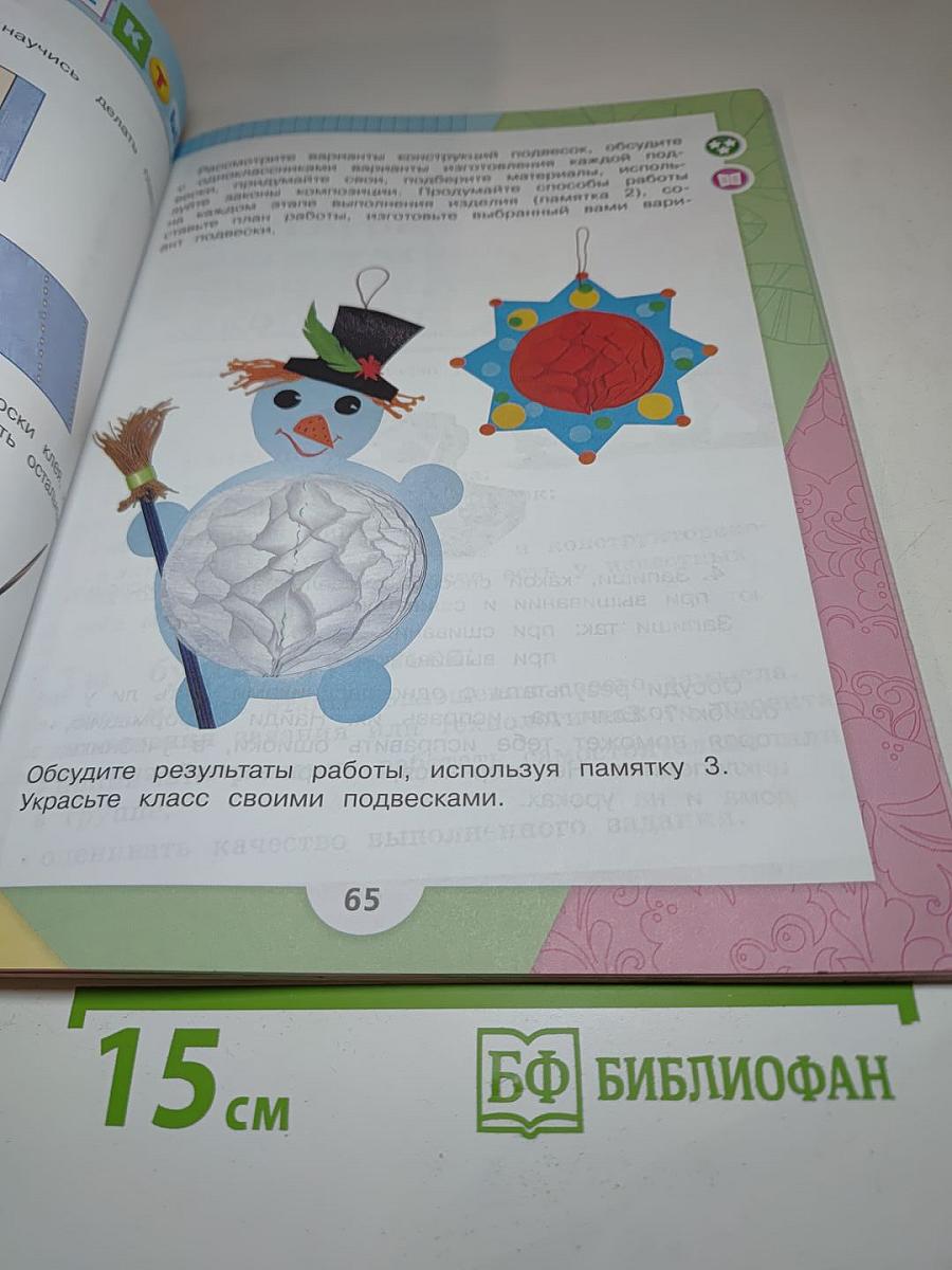 Технология. 3 класс